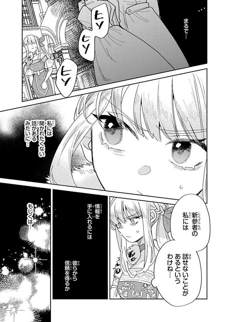 Shi ni Modori no Sachiusu Reijou, Konse de wa Saikyou Last Boss Ogikei-sama ni Dekiaisaretemasu - Chapter 29.1 - Page 5